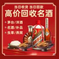 广汉市烟酒回收:名酒,冬虫夏草,老酒,茅台酒,酒瓶,洋酒,广汉市跃国烟酒经营部